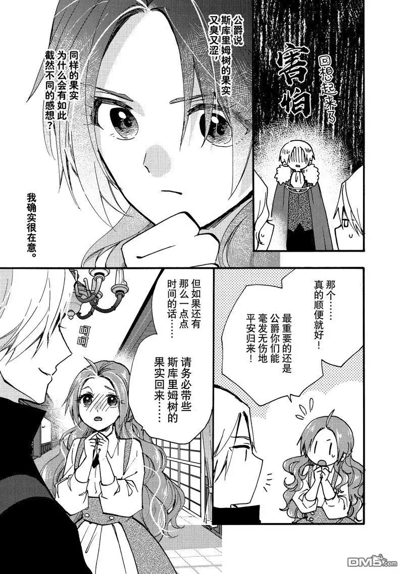 《恶食千金与嗜血公爵~那只魔物，就由我来炫进肚子里~》第23.2话 试看版 第5页