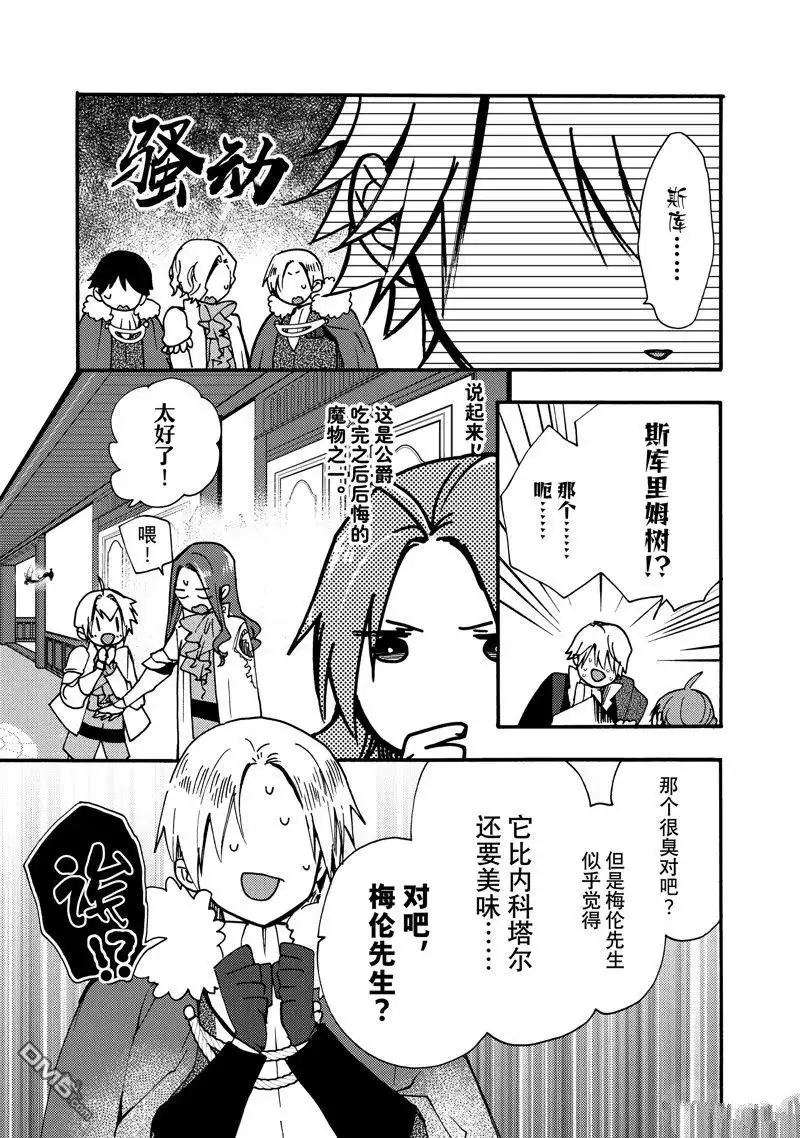 《恶食千金与嗜血公爵~那只魔物，就由我来炫进肚子里~》第23.2话 试看版 第3页