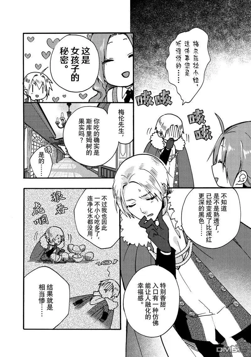 《恶食千金与嗜血公爵~那只魔物，就由我来炫进肚子里~》第23.2话 试看版 第4页