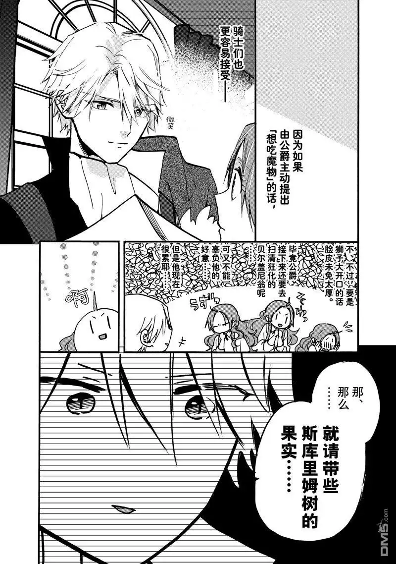 《恶食千金与嗜血公爵~那只魔物，就由我来炫进肚子里~》第23.2话 试看版 第2页