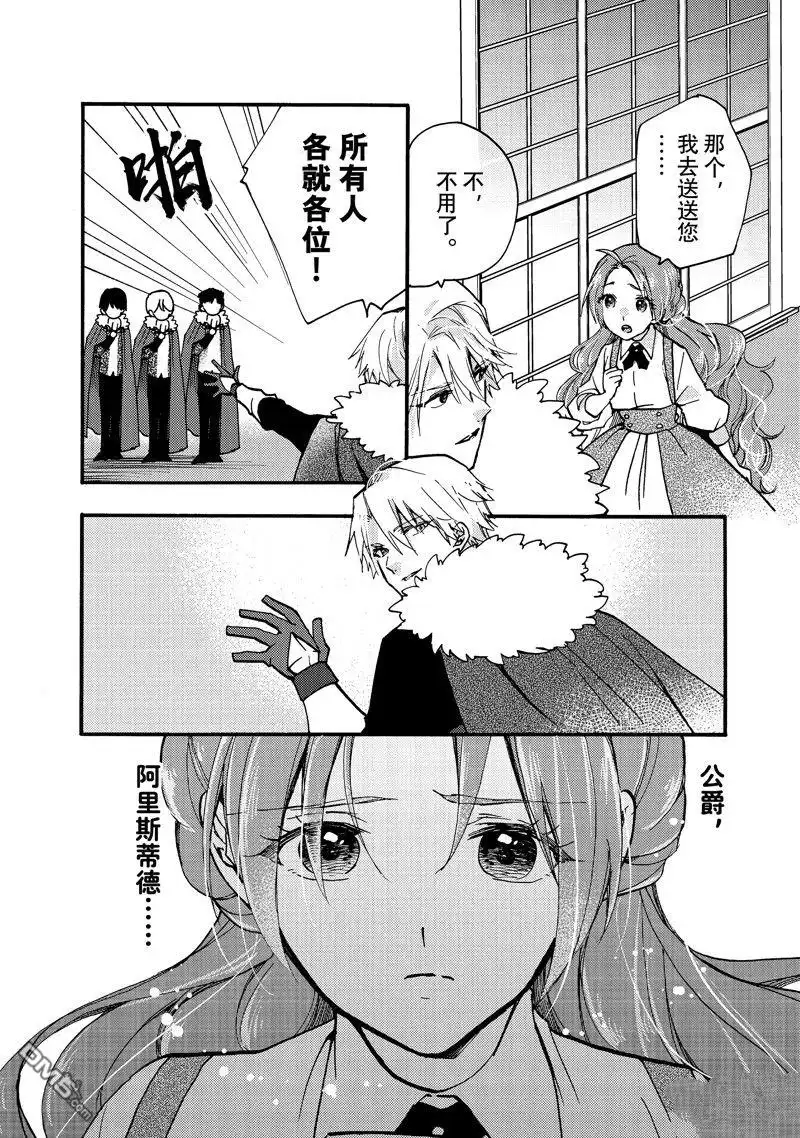 《恶食千金与嗜血公爵~那只魔物，就由我来炫进肚子里~》第23.2话 试看版 第8页