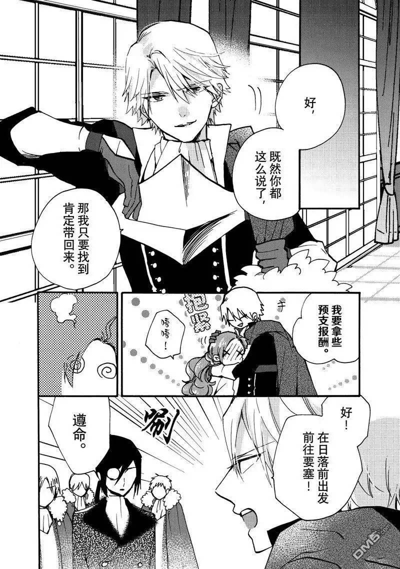 《恶食千金与嗜血公爵~那只魔物，就由我来炫进肚子里~》第23.2话 试看版 第6页