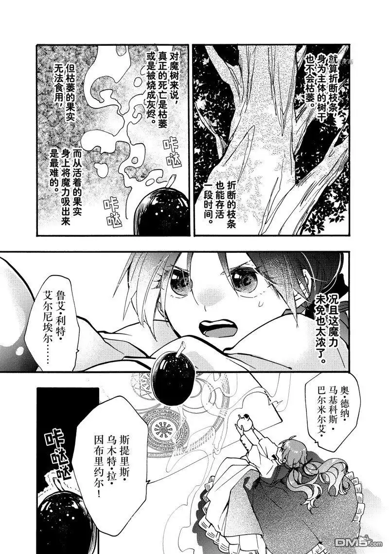 《恶食千金与嗜血公爵~那只魔物，就由我来炫进肚子里~》第23.3话 试看版 第7页