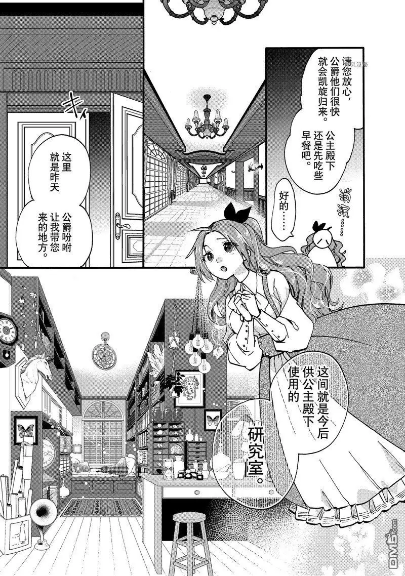 《恶食千金与嗜血公爵~那只魔物，就由我来炫进肚子里~》第23.3话 试看版 第1页