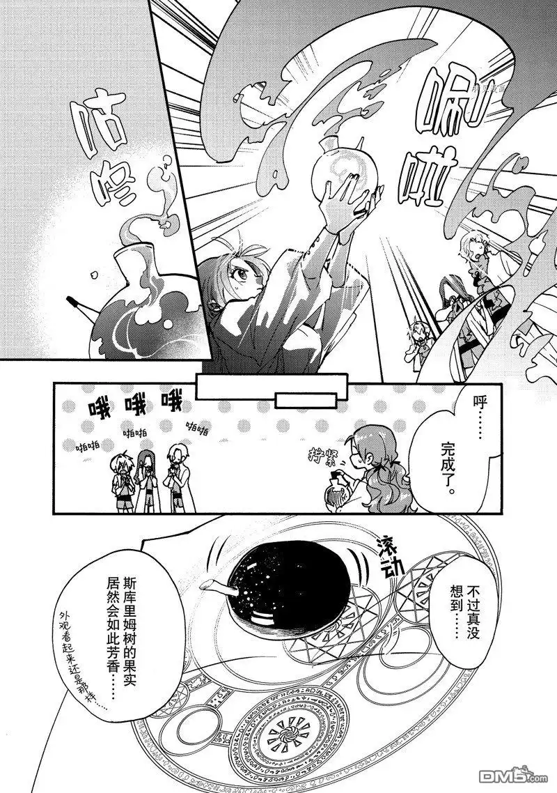《恶食千金与嗜血公爵~那只魔物，就由我来炫进肚子里~》第23.3话 试看版 第8页