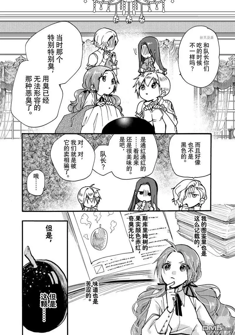 《恶食千金与嗜血公爵~那只魔物，就由我来炫进肚子里~》第23.3话 试看版 第9页