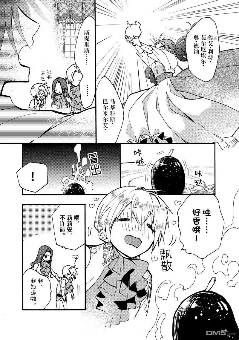 《恶食千金与嗜血公爵~那只魔物，就由我来炫进肚子里~》第23.3话 试看版 第5页