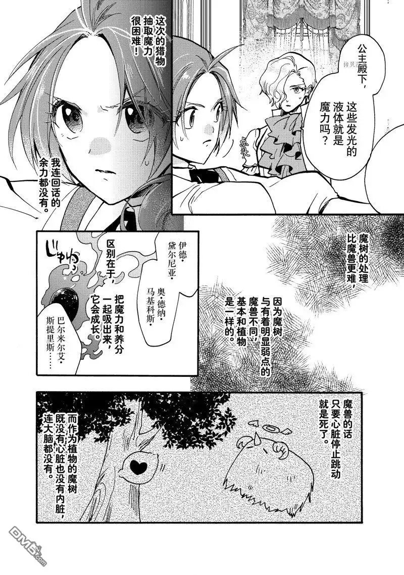 《恶食千金与嗜血公爵~那只魔物，就由我来炫进肚子里~》第23.3话 试看版 第6页