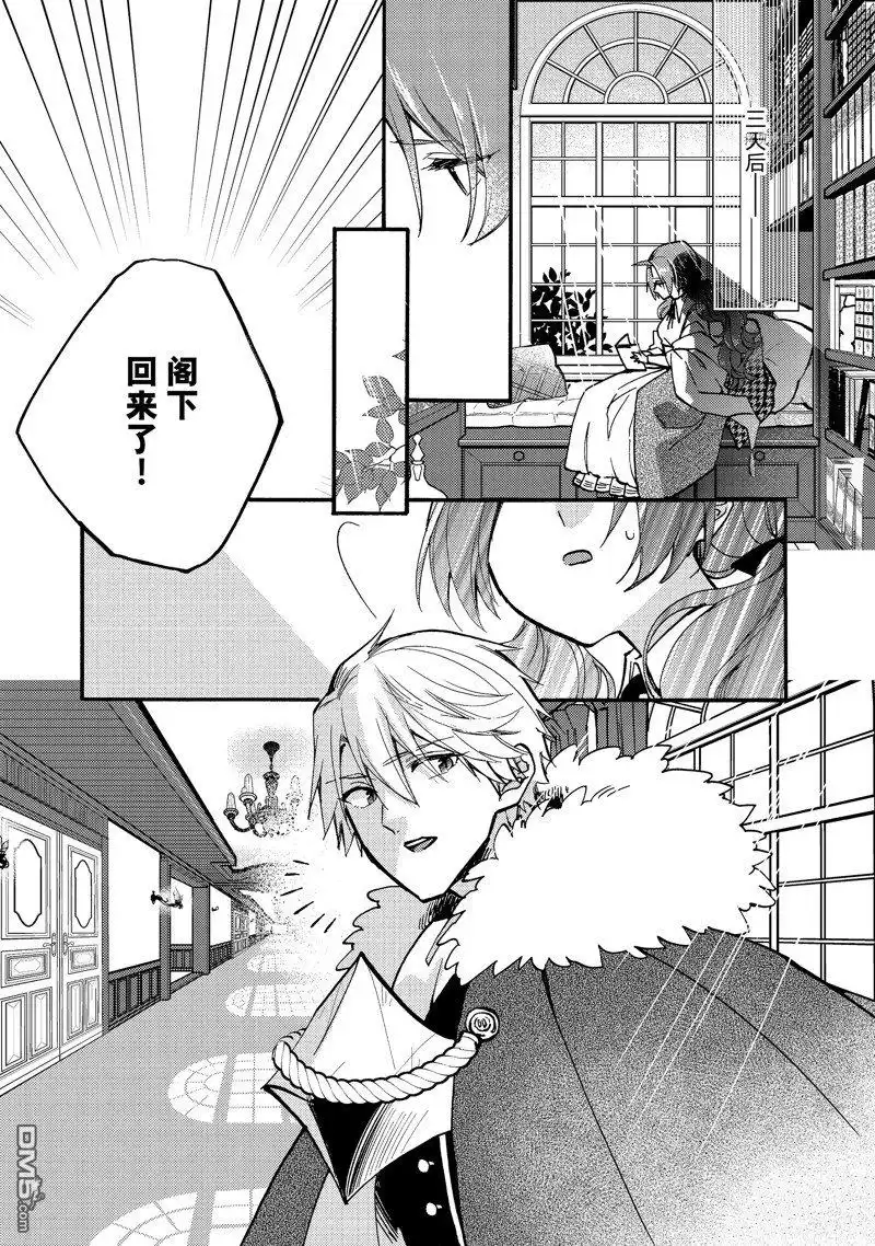 《恶食千金与嗜血公爵~那只魔物，就由我来炫进肚子里~》第23.3话 试看版 第3页