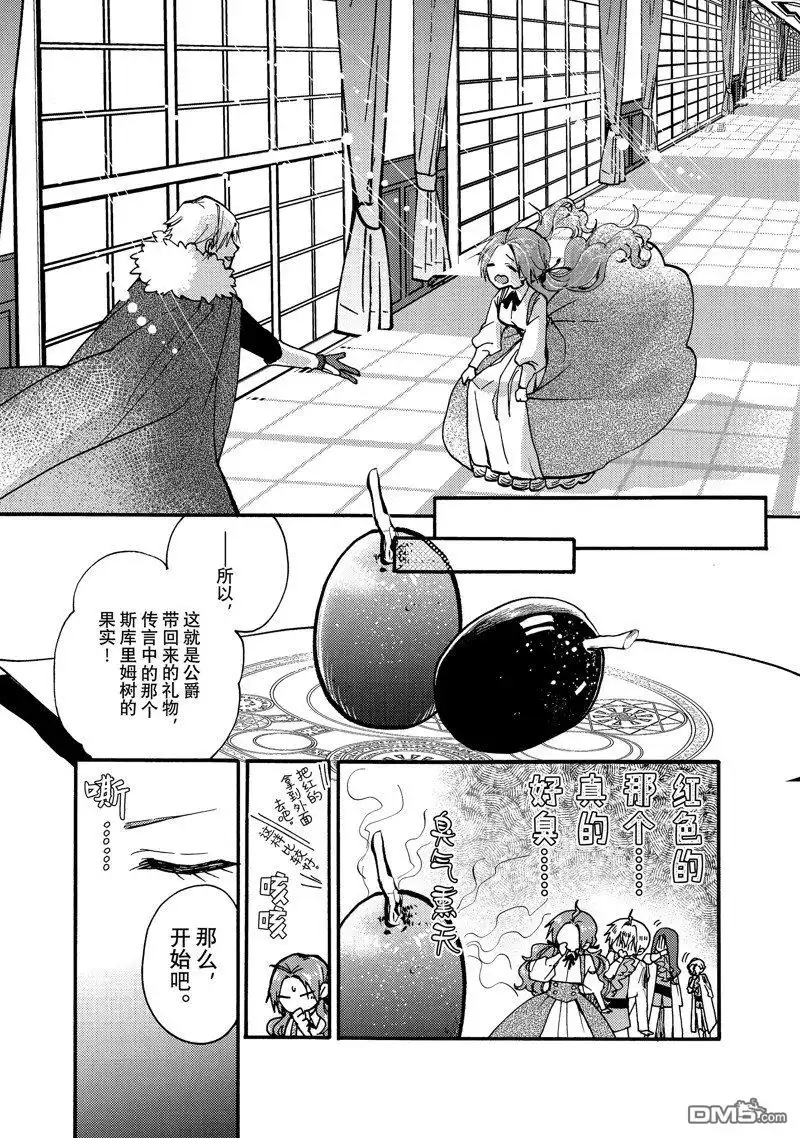 《恶食千金与嗜血公爵~那只魔物，就由我来炫进肚子里~》第23.3话 试看版 第4页