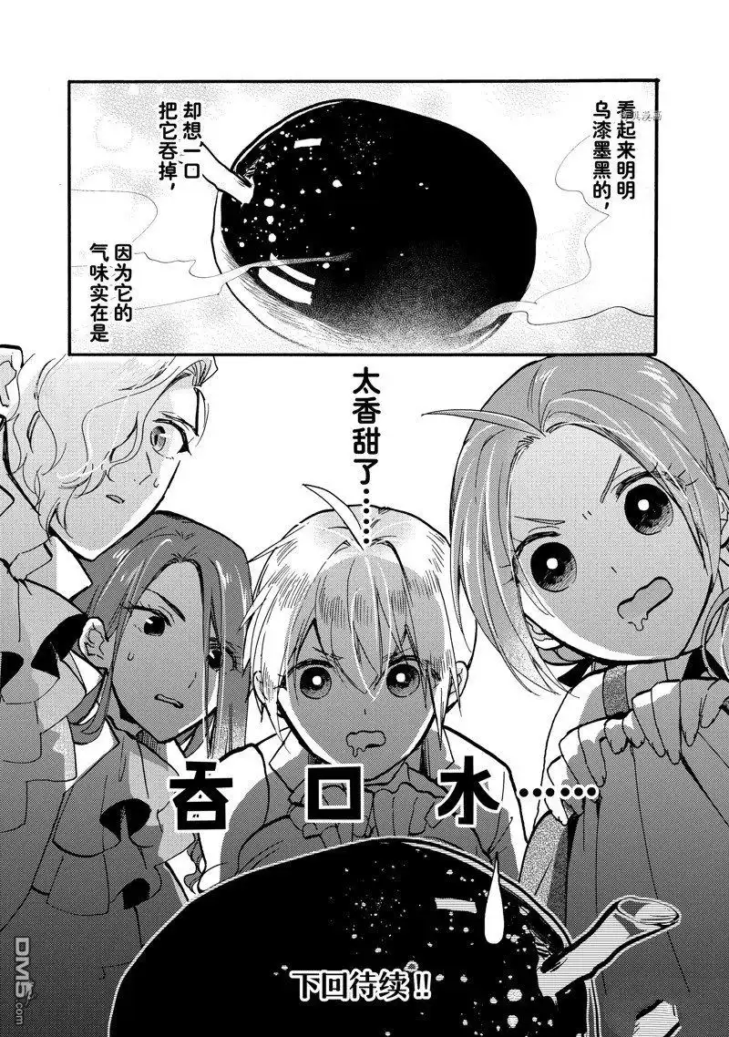 《恶食千金与嗜血公爵~那只魔物，就由我来炫进肚子里~》第23.3话 试看版 第10页