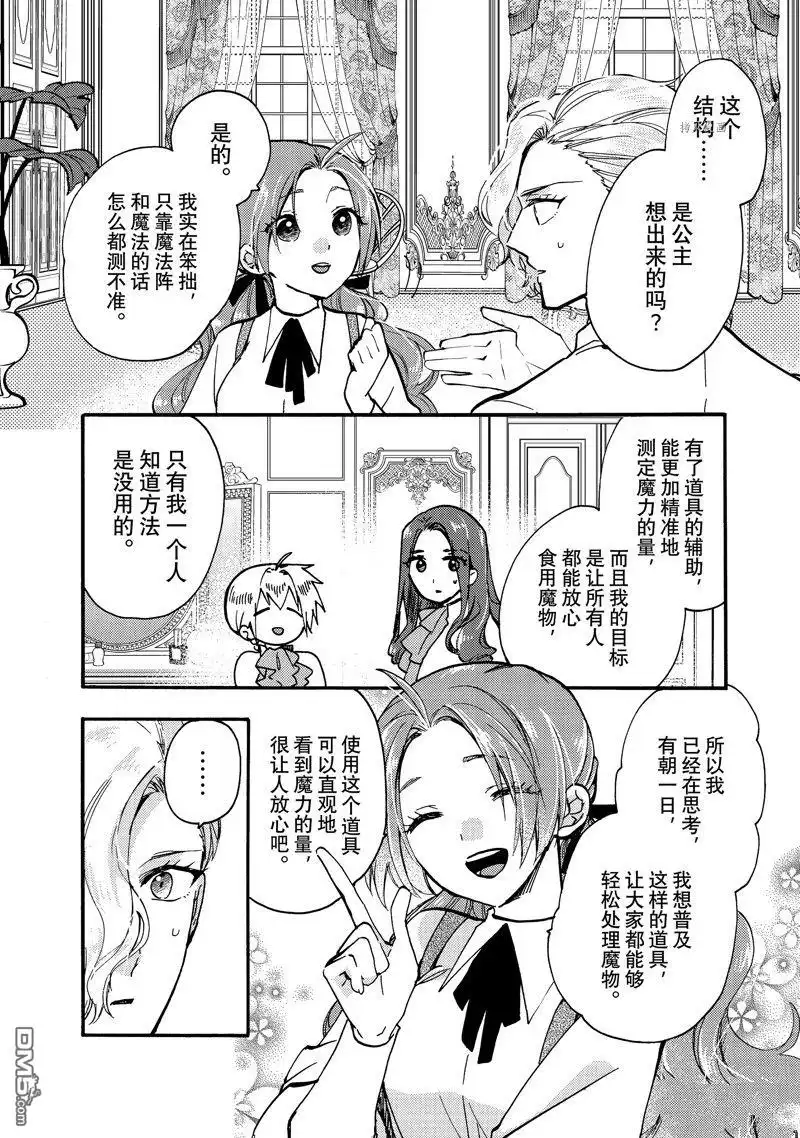 《恶食千金与嗜血公爵~那只魔物，就由我来炫进肚子里~》第24.1话 试看版 第8页