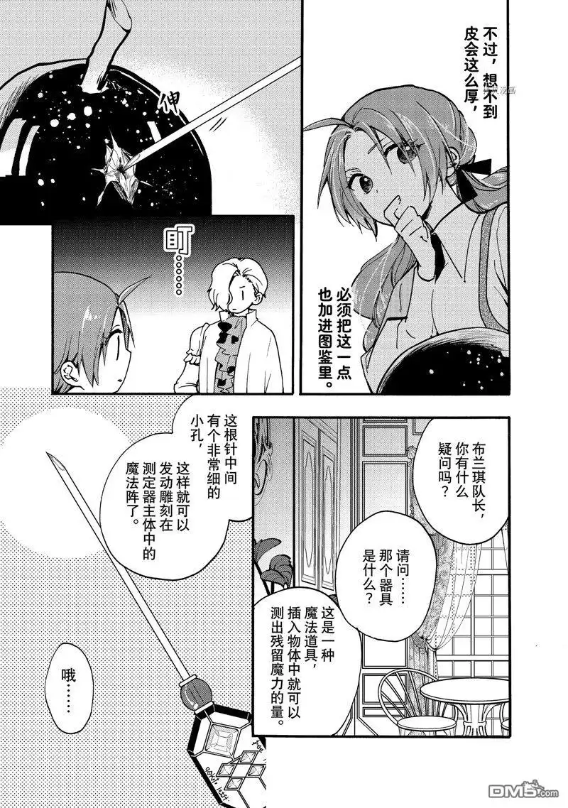 《恶食千金与嗜血公爵~那只魔物，就由我来炫进肚子里~》第24.1话 试看版 第7页