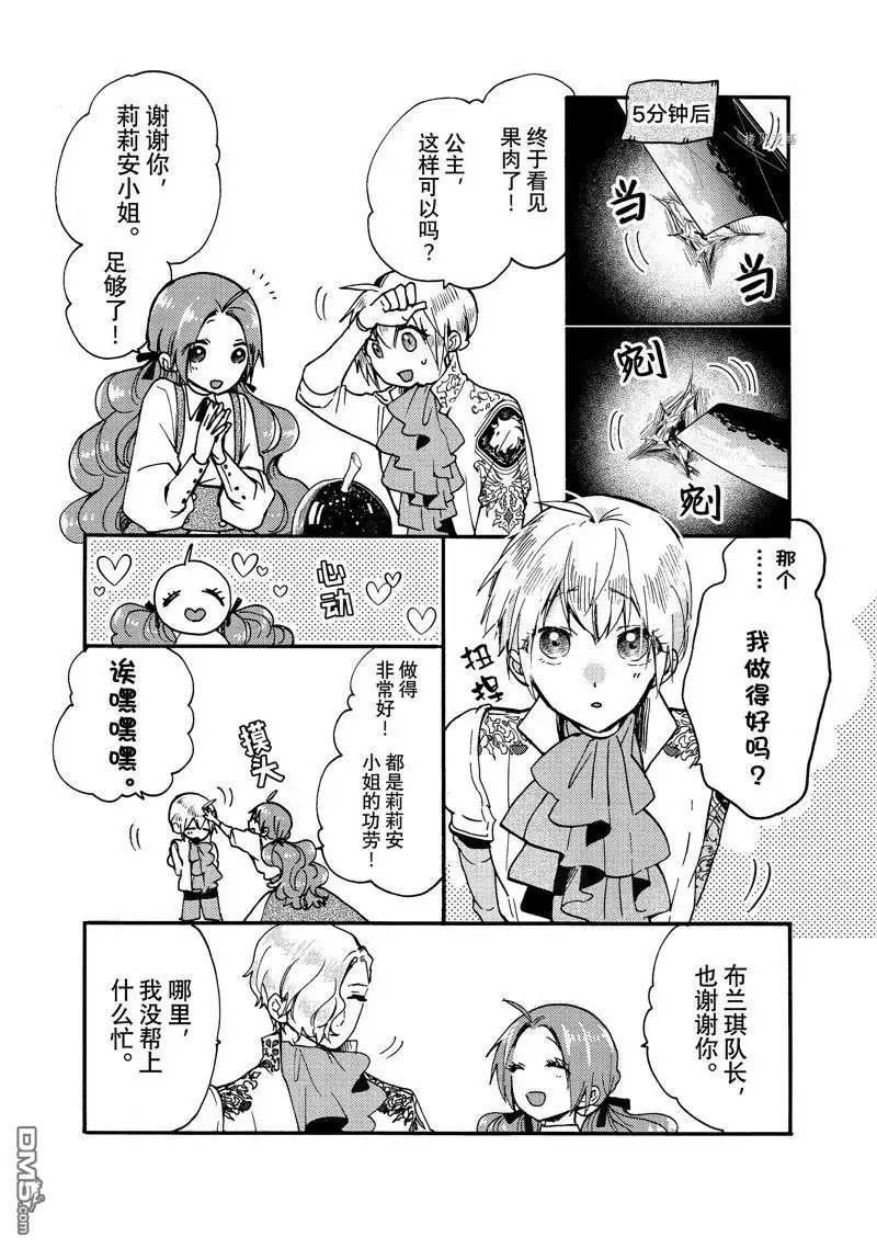 《恶食千金与嗜血公爵~那只魔物，就由我来炫进肚子里~》第24.1话 试看版 第6页