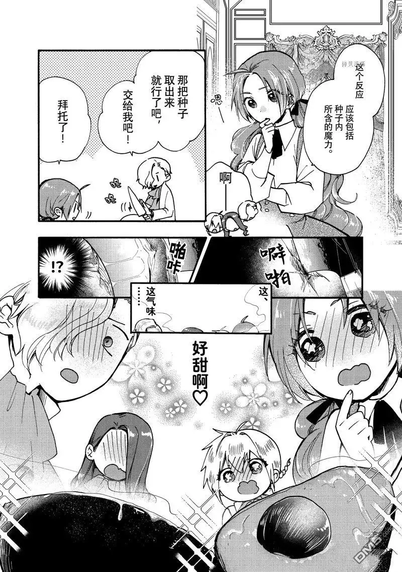 《恶食千金与嗜血公爵~那只魔物，就由我来炫进肚子里~》第24.1话 试看版 第10页