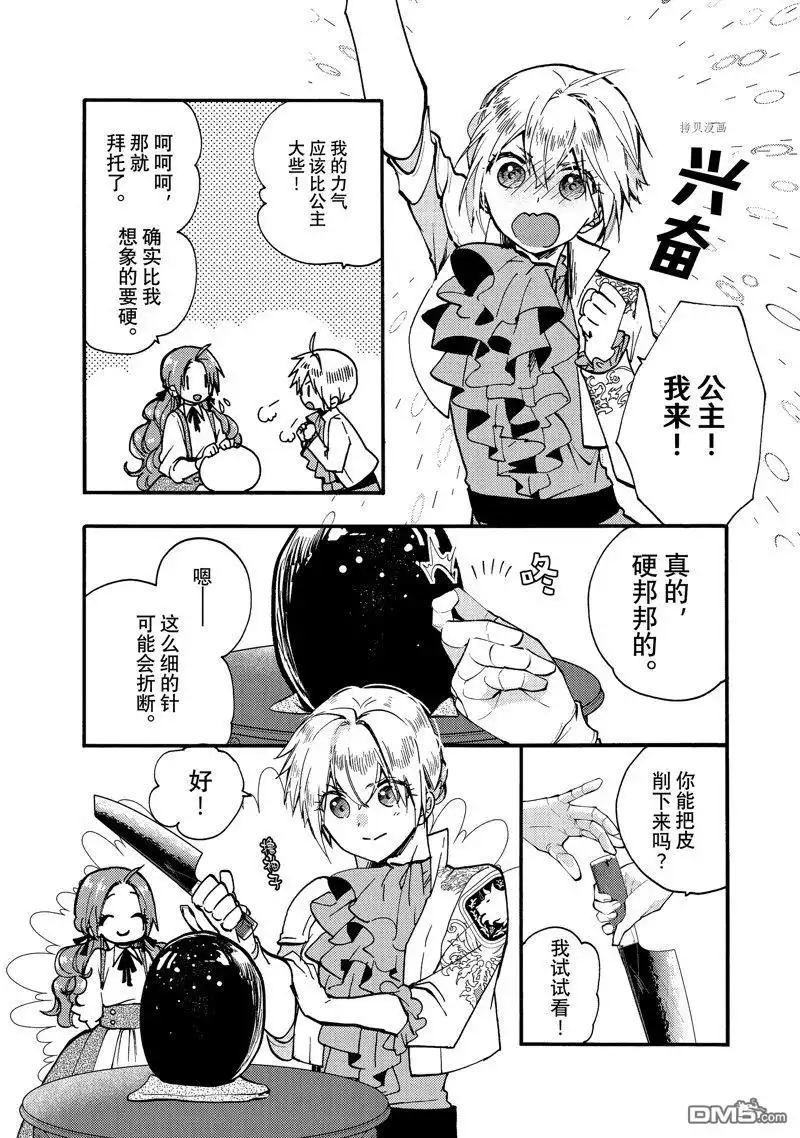 《恶食千金与嗜血公爵~那只魔物，就由我来炫进肚子里~》第24.1话 试看版 第4页
