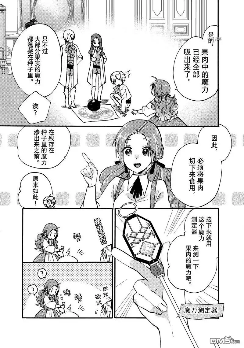 《恶食千金与嗜血公爵~那只魔物，就由我来炫进肚子里~》第24.1话 试看版 第3页