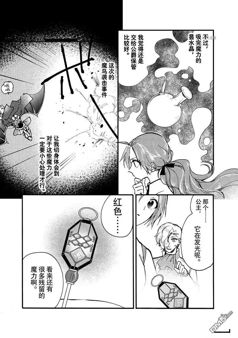 《恶食千金与嗜血公爵~那只魔物，就由我来炫进肚子里~》第24.1话 试看版 第9页