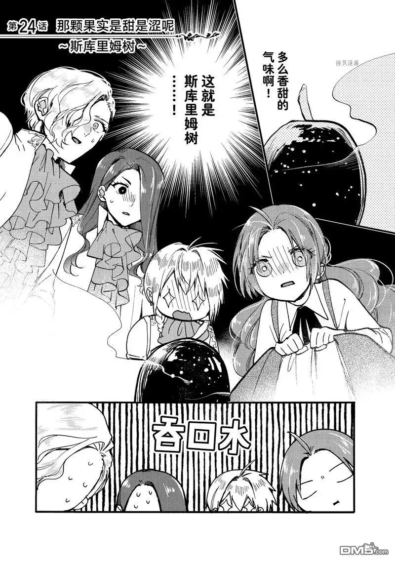 《恶食千金与嗜血公爵~那只魔物，就由我来炫进肚子里~》第24.1话 试看版 第1页