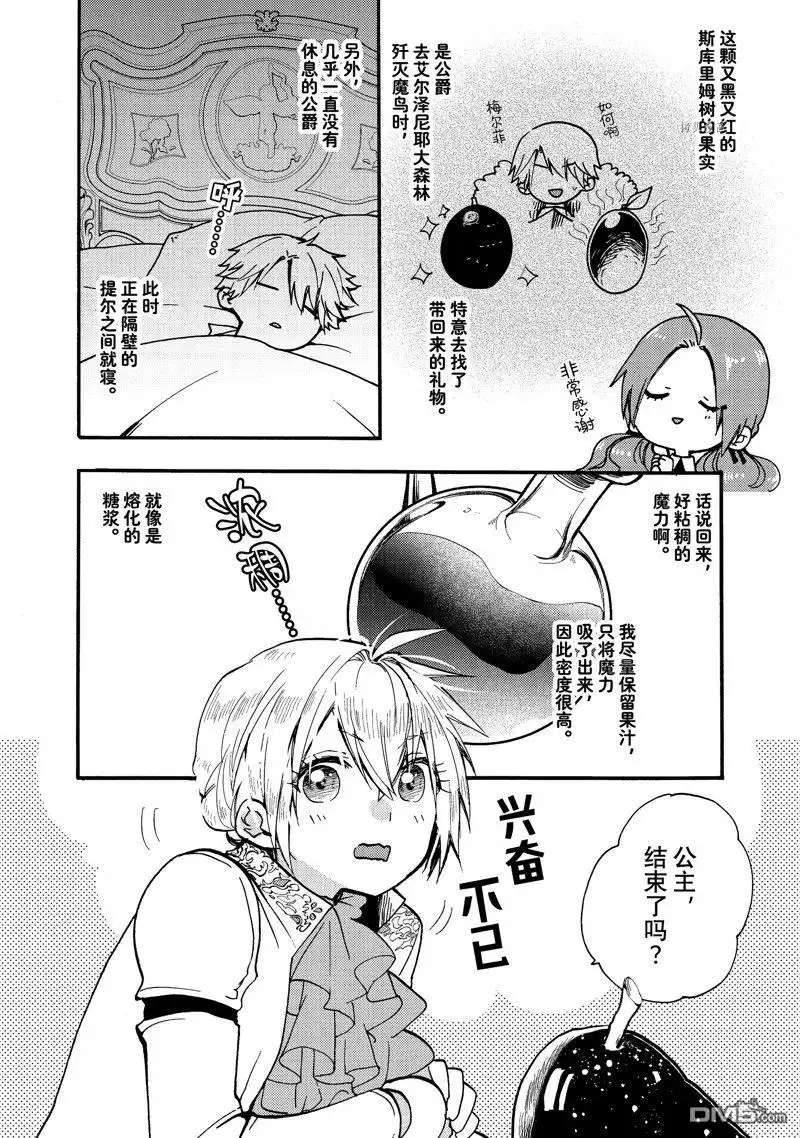 《恶食千金与嗜血公爵~那只魔物，就由我来炫进肚子里~》第24.1话 试看版 第2页