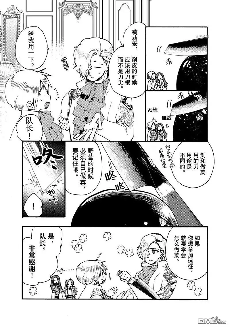 《恶食千金与嗜血公爵~那只魔物，就由我来炫进肚子里~》第24.1话 试看版 第5页