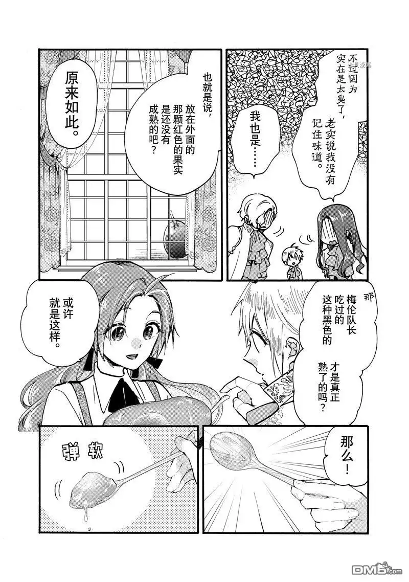 《恶食千金与嗜血公爵~那只魔物，就由我来炫进肚子里~》第24.2话 试看版 第5页
