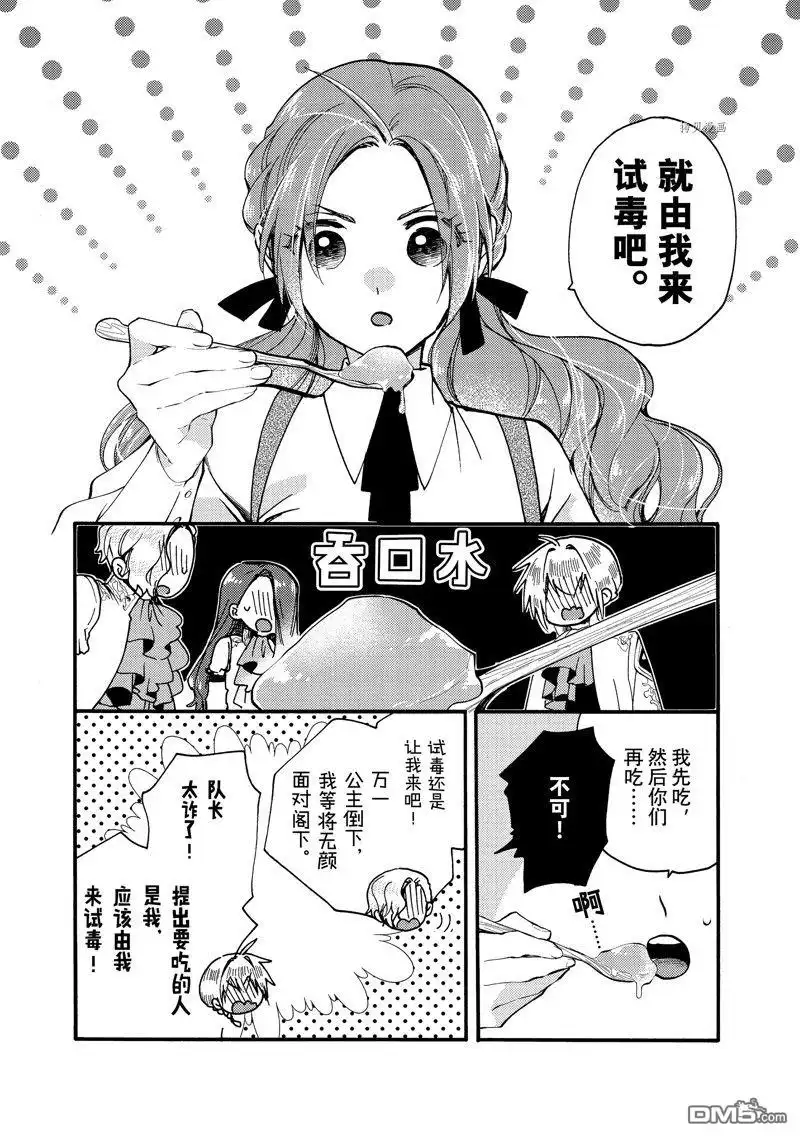《恶食千金与嗜血公爵~那只魔物，就由我来炫进肚子里~》第24.2话 试看版 第6页