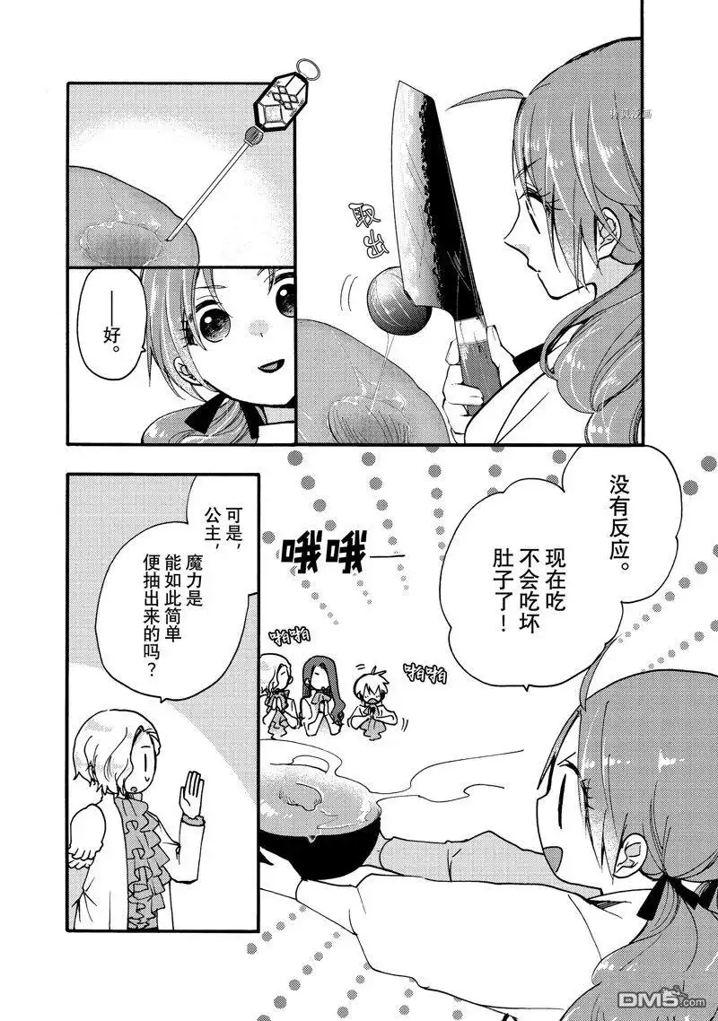 《恶食千金与嗜血公爵~那只魔物，就由我来炫进肚子里~》第24.2话 试看版 第3页