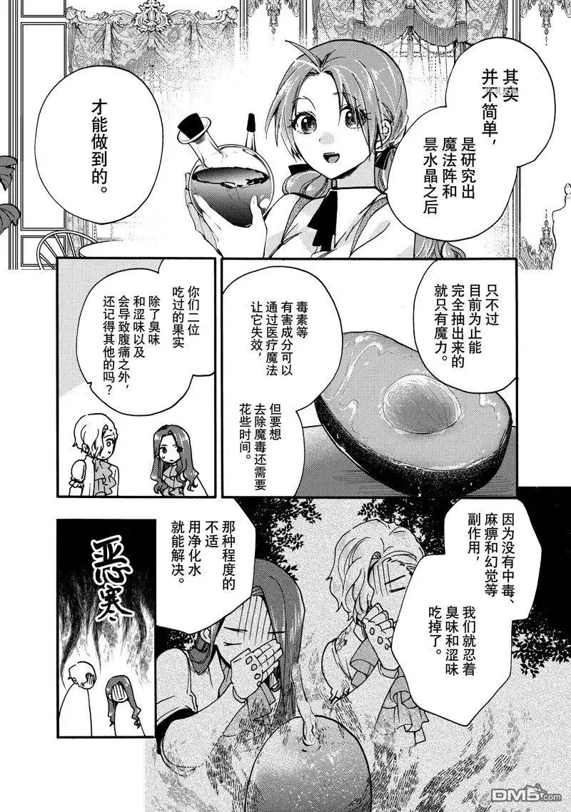 《恶食千金与嗜血公爵~那只魔物，就由我来炫进肚子里~》第24.2话 试看版 第4页