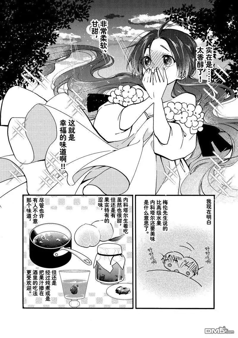 《恶食千金与嗜血公爵~那只魔物，就由我来炫进肚子里~》第24.2话 试看版 第10页