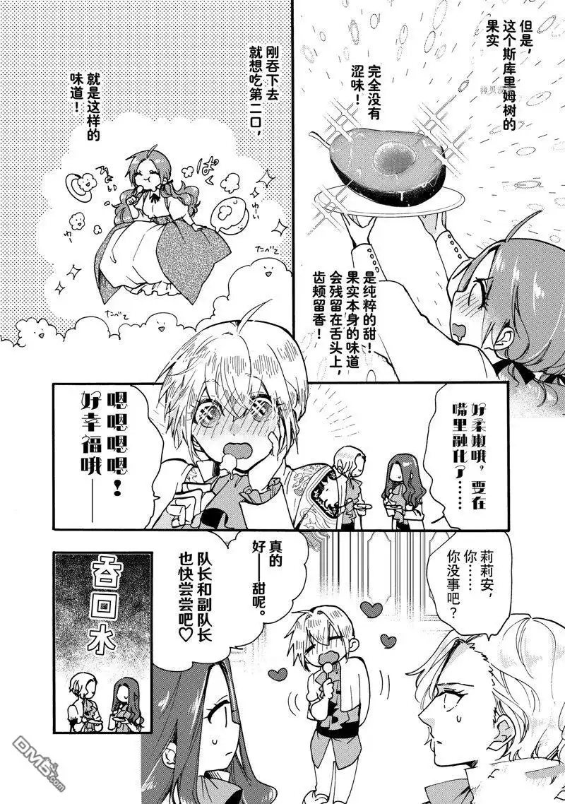 《恶食千金与嗜血公爵~那只魔物，就由我来炫进肚子里~》第24.2话 试看版 第11页