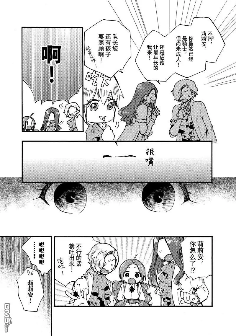 《恶食千金与嗜血公爵~那只魔物，就由我来炫进肚子里~》第24.2话 试看版 第7页