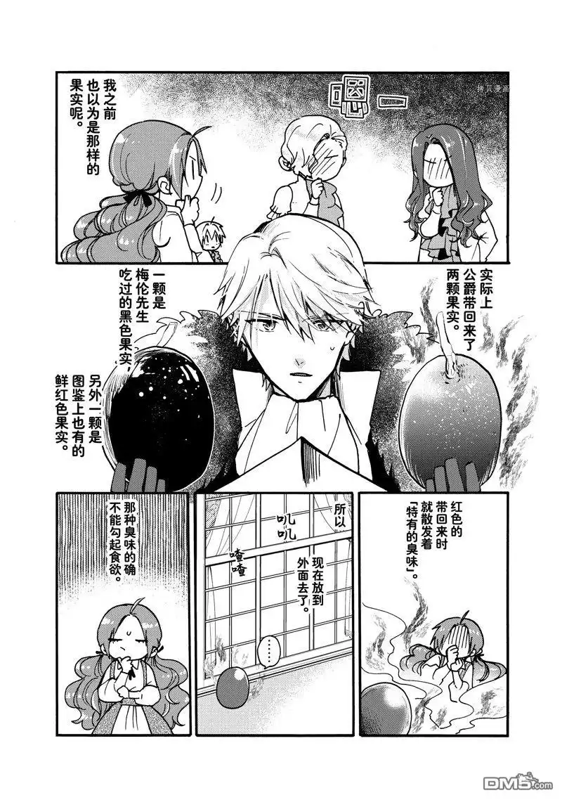 《恶食千金与嗜血公爵~那只魔物，就由我来炫进肚子里~》第24.2话 试看版 第2页