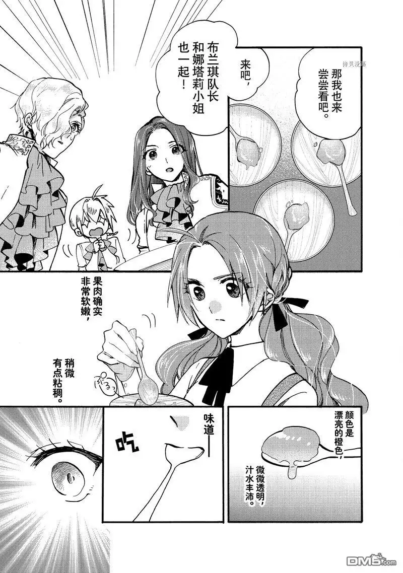 《恶食千金与嗜血公爵~那只魔物，就由我来炫进肚子里~》第24.2话 试看版 第9页