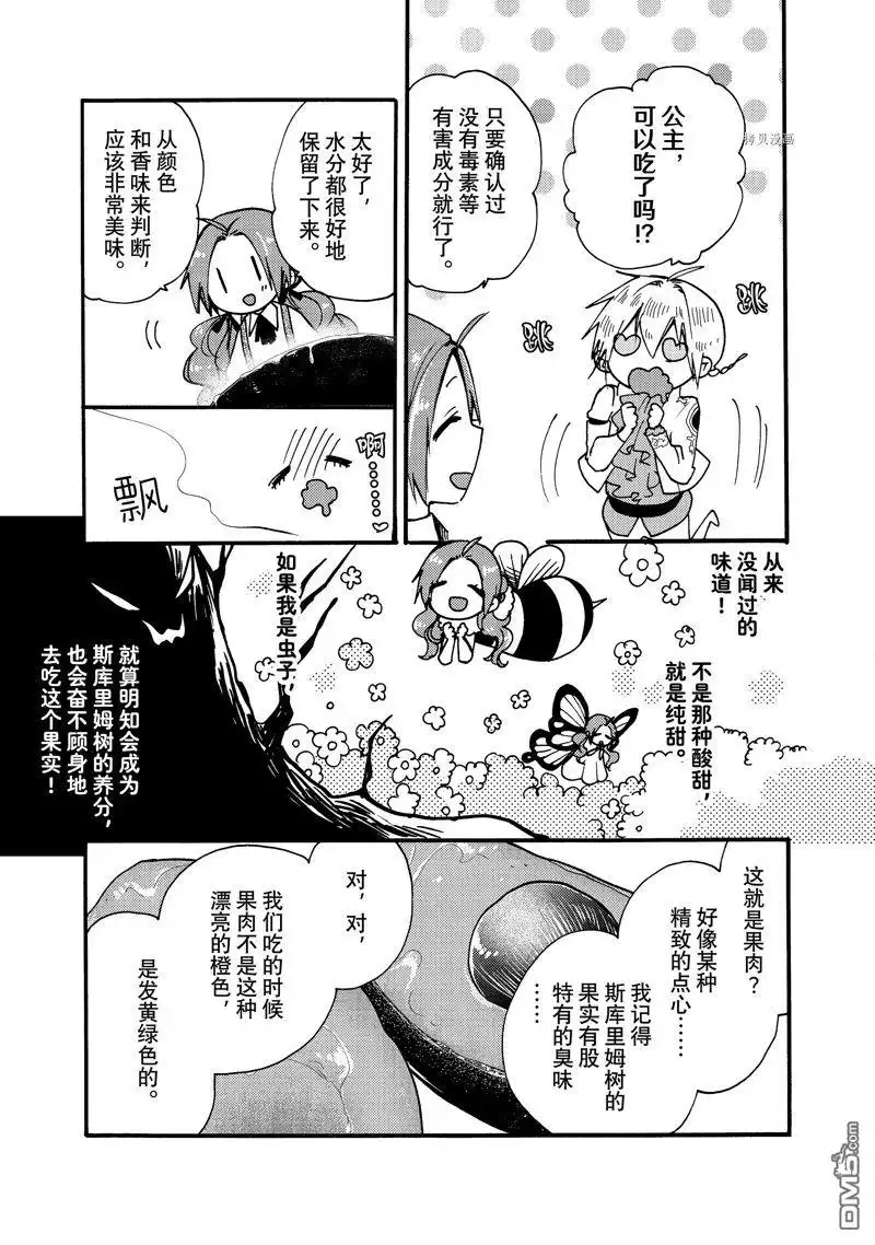 《恶食千金与嗜血公爵~那只魔物，就由我来炫进肚子里~》第24.2话 试看版 第1页