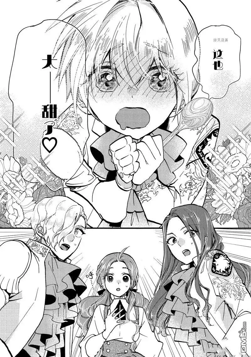 《恶食千金与嗜血公爵~那只魔物，就由我来炫进肚子里~》第24.2话 试看版 第8页