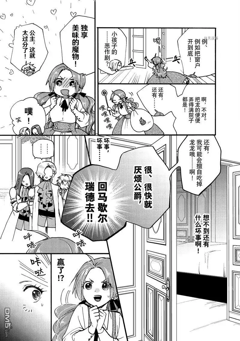 《恶食千金与嗜血公爵~那只魔物，就由我来炫进肚子里~》第24.3话 试看版 第8页