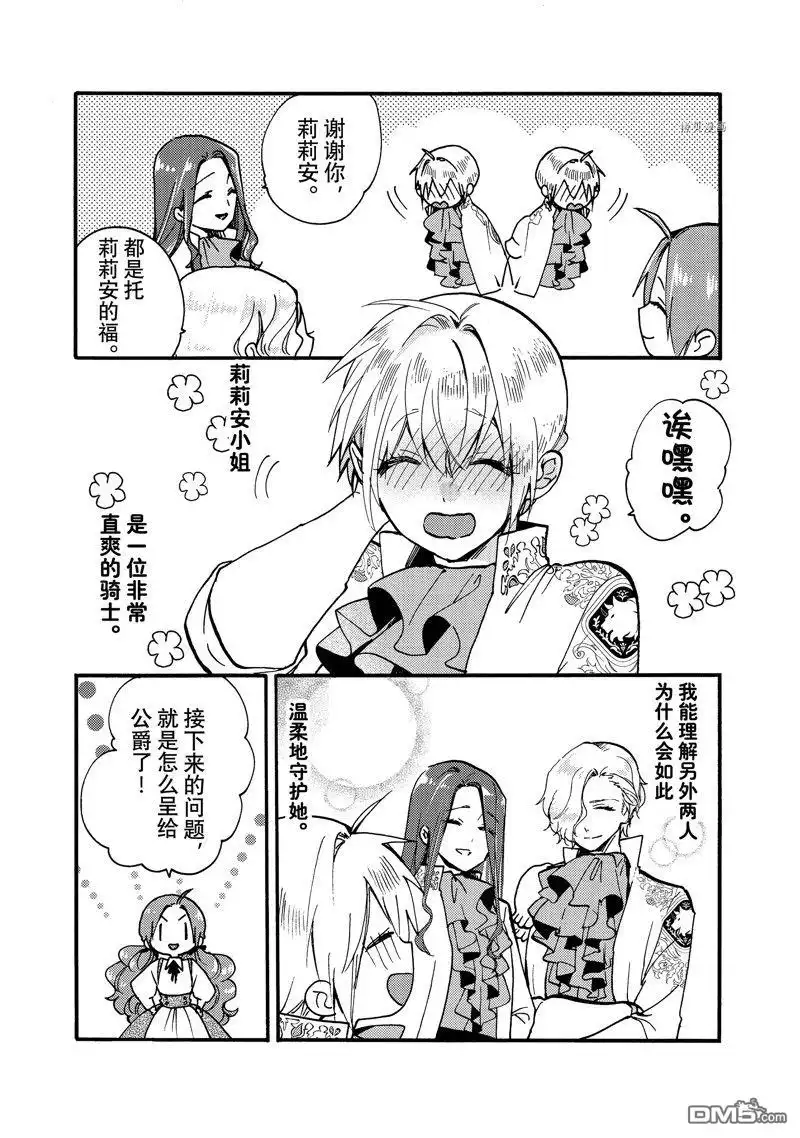 《恶食千金与嗜血公爵~那只魔物，就由我来炫进肚子里~》第24.3话 试看版 第4页