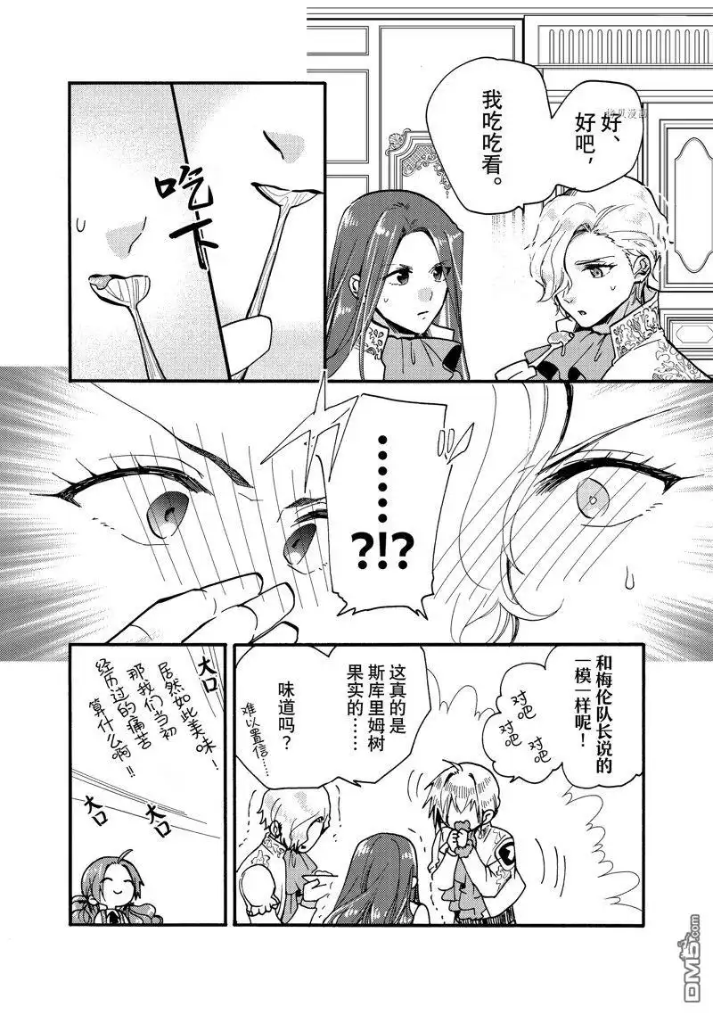 《恶食千金与嗜血公爵~那只魔物，就由我来炫进肚子里~》第24.3话 试看版 第1页