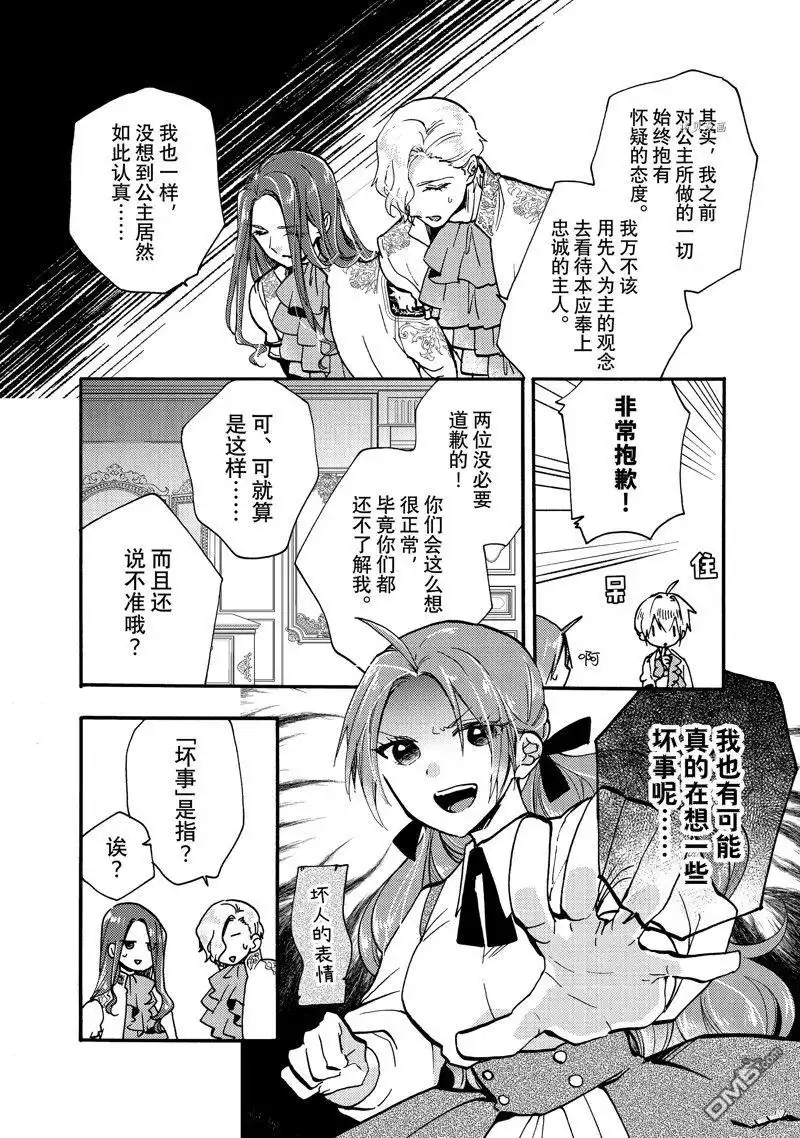 《恶食千金与嗜血公爵~那只魔物，就由我来炫进肚子里~》第24.3话 试看版 第7页