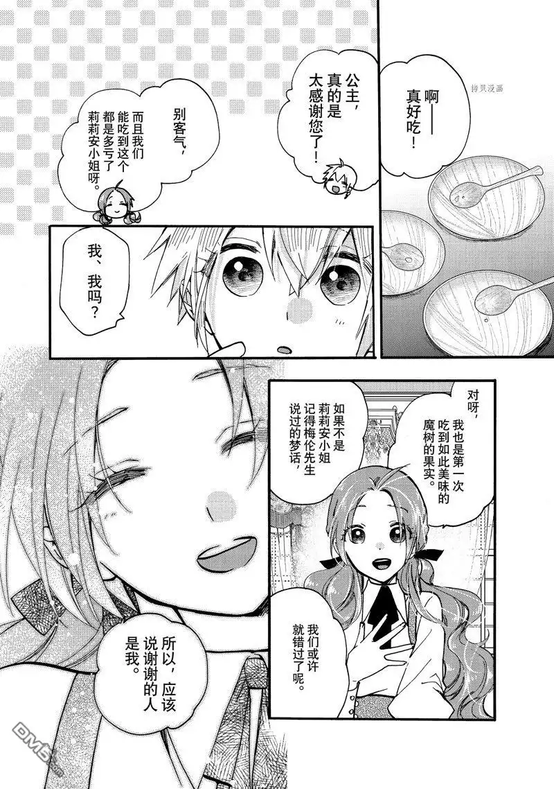《恶食千金与嗜血公爵~那只魔物，就由我来炫进肚子里~》第24.3话 试看版 第3页