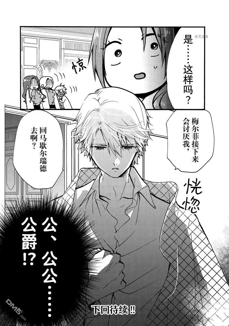 《恶食千金与嗜血公爵~那只魔物，就由我来炫进肚子里~》第24.3话 试看版 第9页