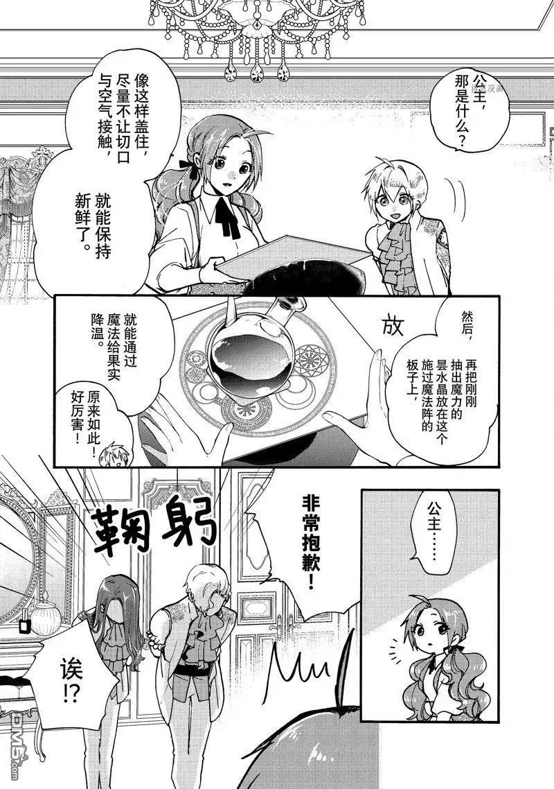 《恶食千金与嗜血公爵~那只魔物，就由我来炫进肚子里~》第24.3话 试看版 第6页