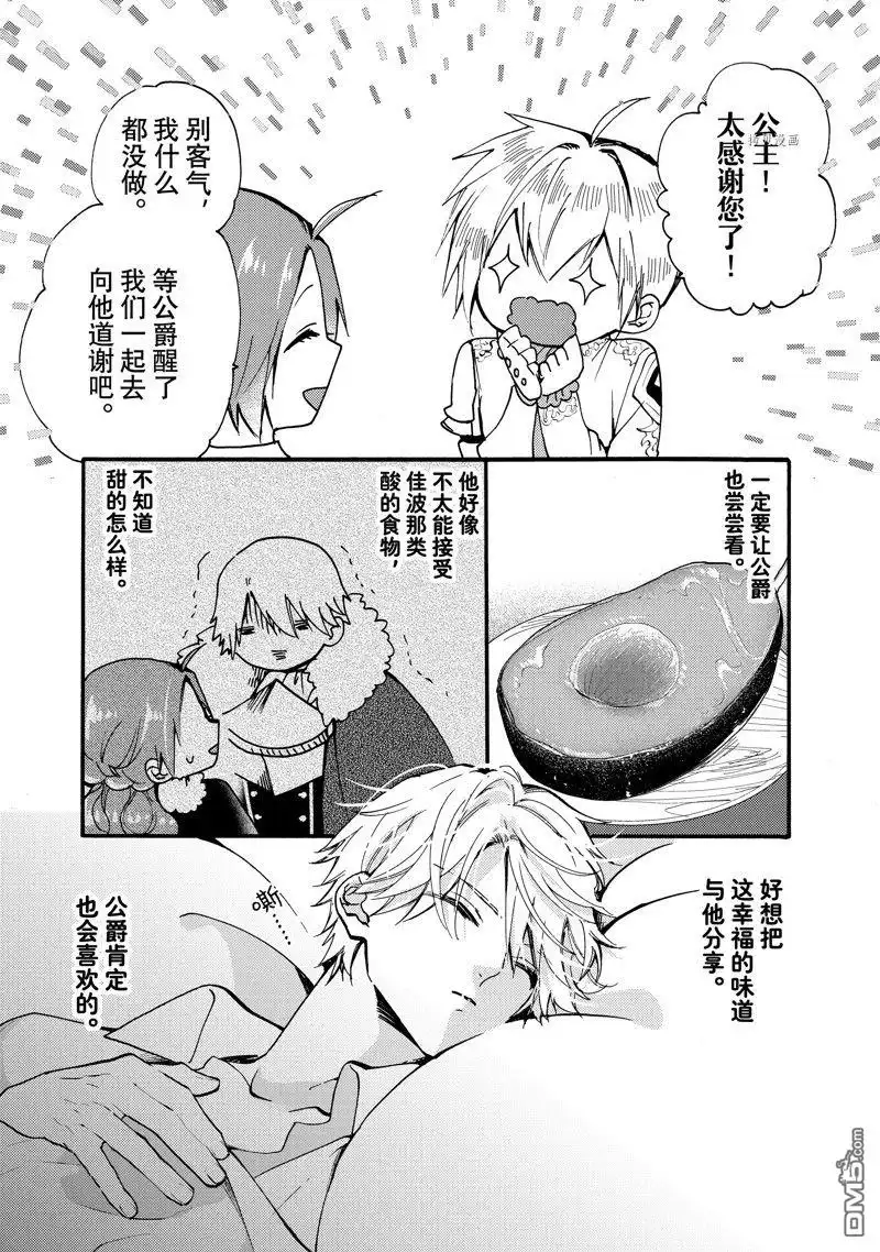 《恶食千金与嗜血公爵~那只魔物，就由我来炫进肚子里~》第24.3话 试看版 第2页