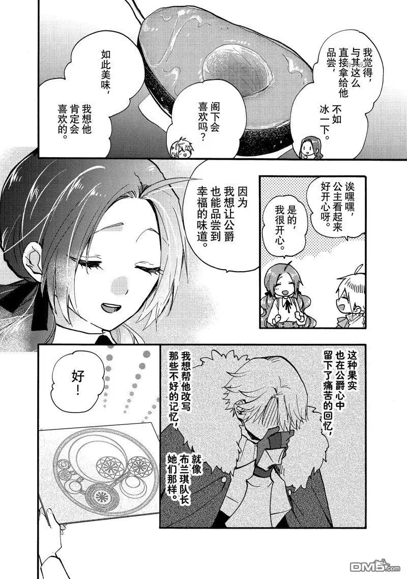 《恶食千金与嗜血公爵~那只魔物，就由我来炫进肚子里~》第24.3话 试看版 第5页