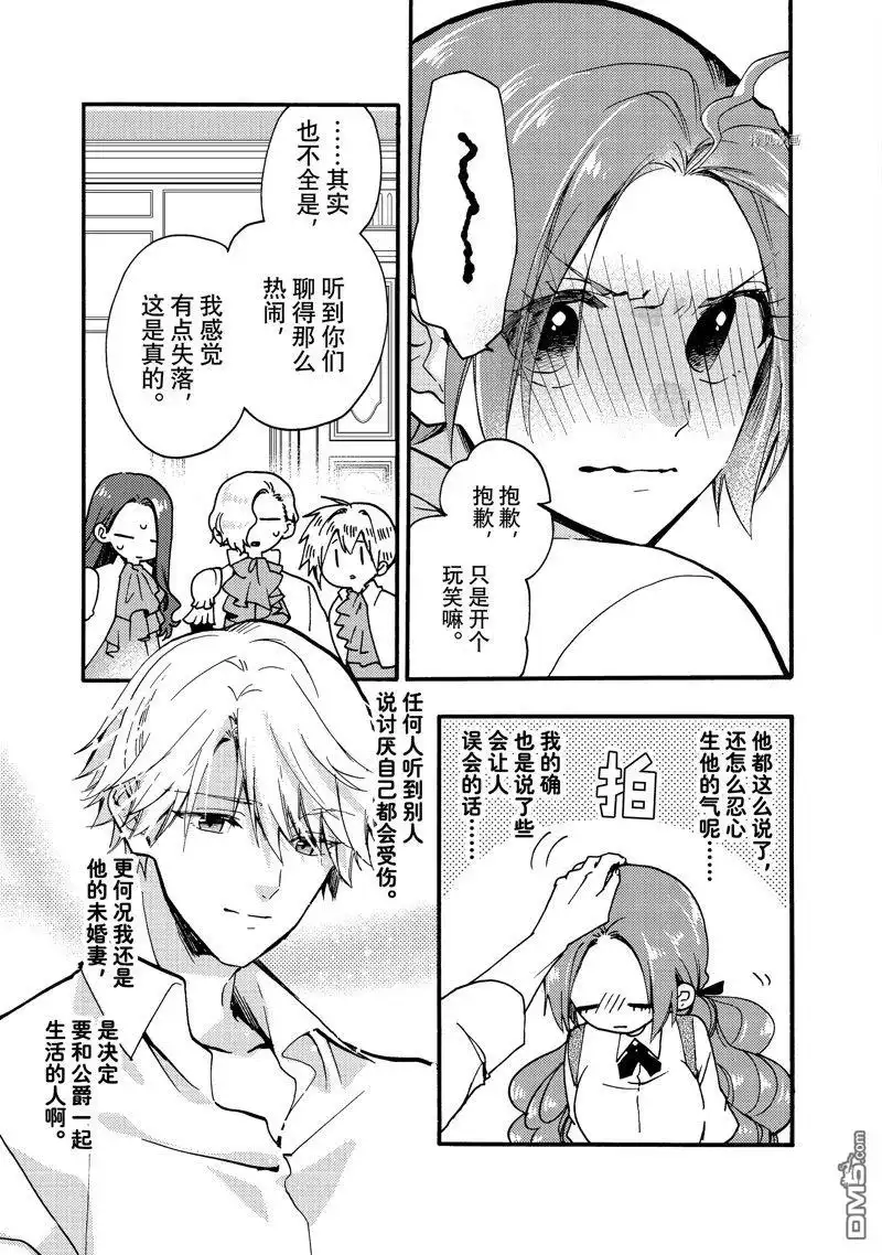 《恶食千金与嗜血公爵~那只魔物，就由我来炫进肚子里~》第25.1话 试看版 第7页