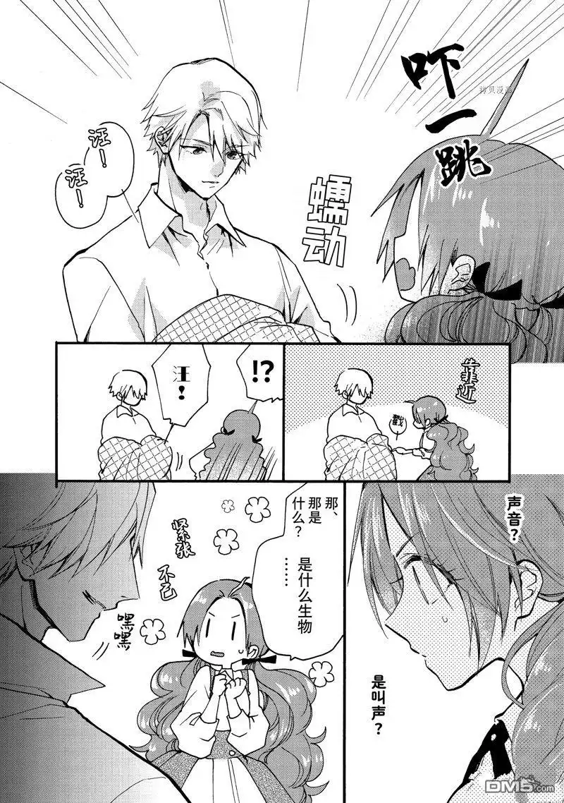 《恶食千金与嗜血公爵~那只魔物，就由我来炫进肚子里~》第25.1话 试看版 第10页