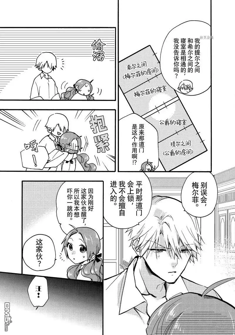 《恶食千金与嗜血公爵~那只魔物，就由我来炫进肚子里~》第25.1话 试看版 第9页