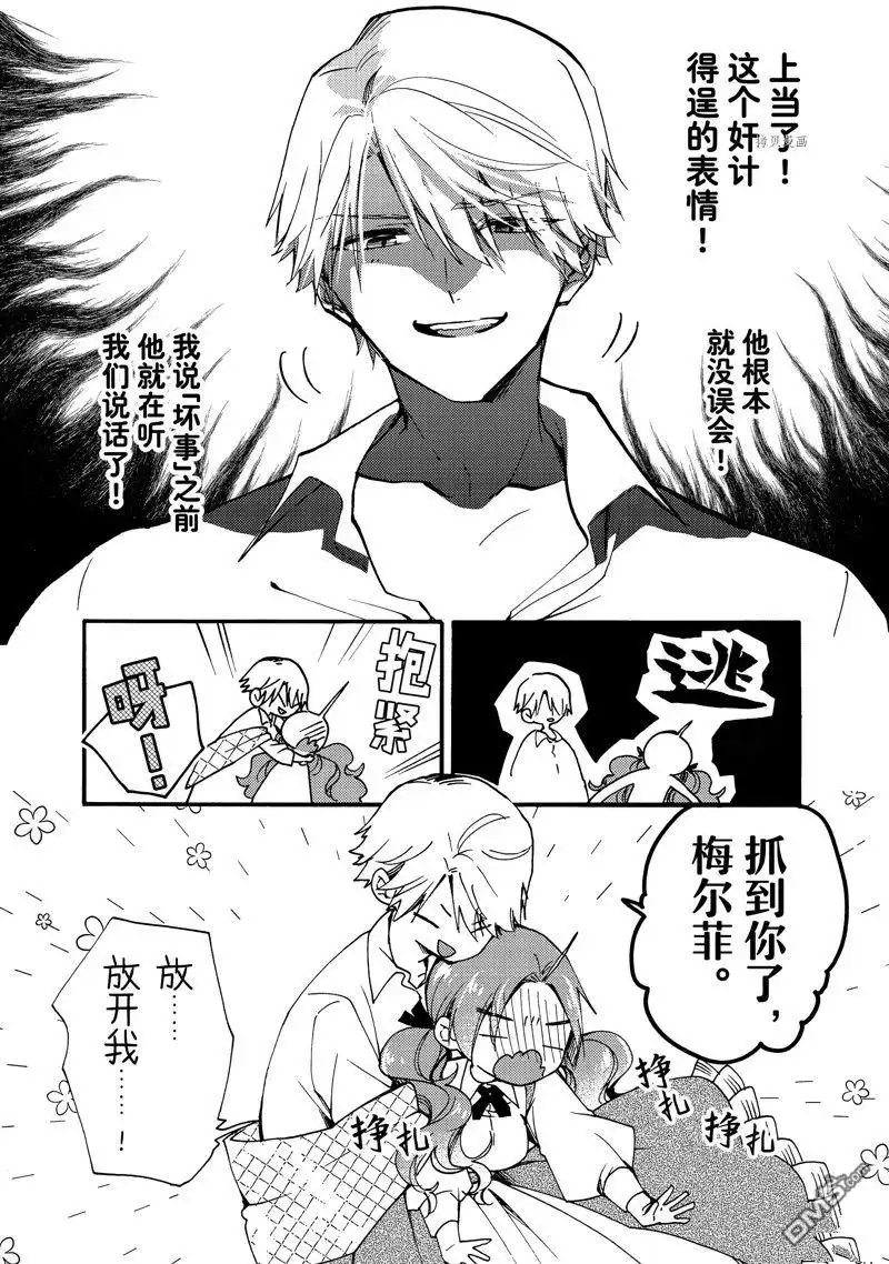 《恶食千金与嗜血公爵~那只魔物，就由我来炫进肚子里~》第25.1话 试看版 第6页
