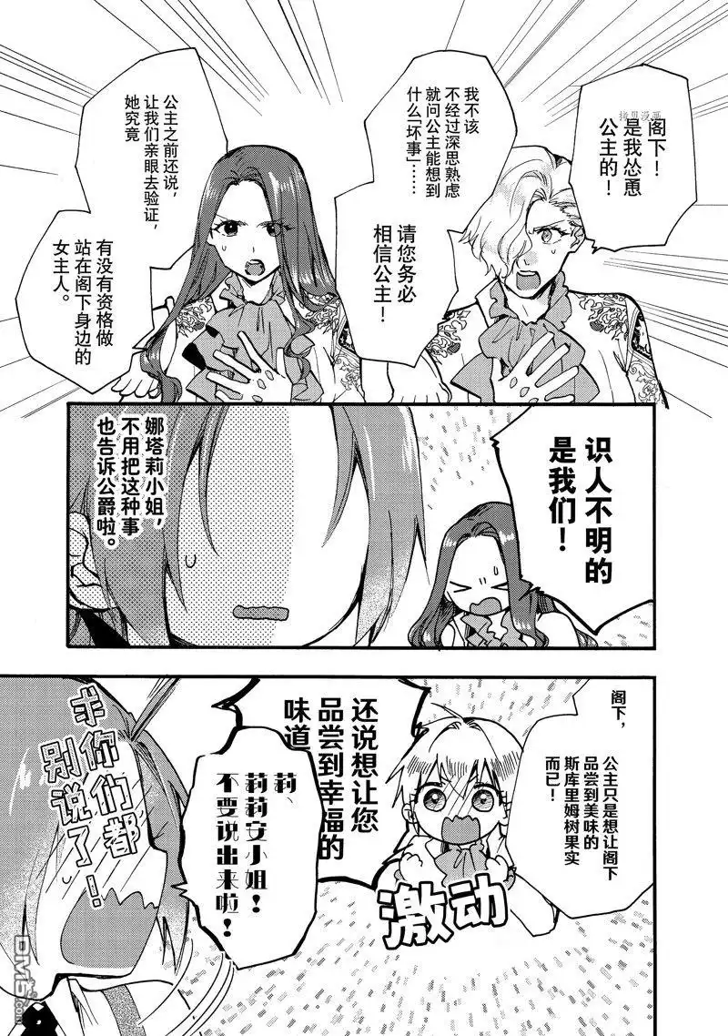 《恶食千金与嗜血公爵~那只魔物，就由我来炫进肚子里~》第25.1话 试看版 第3页